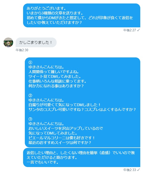 ツイートで相手の心を読む方法 返信率の上がるdmとは ゆえブログ 体験談と有益な情報をアウトプットするブログです