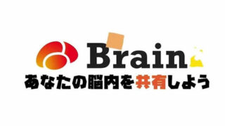 ブレイン