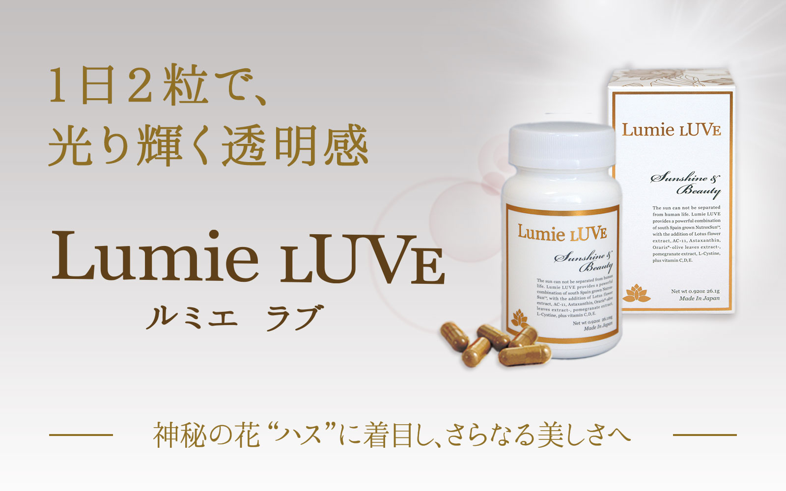 新品未開封ルミエラブ飲む日焼け止めLumie LUVEサプリメント bumisehat.org